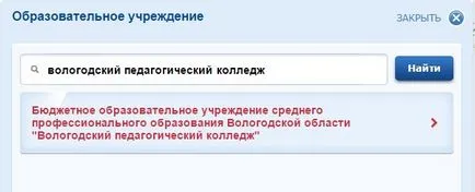 Как се кандидатства за допускане до колежа през портала на обществените услуги Вологда