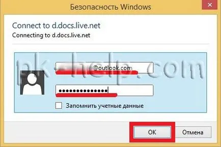 Как да се свържете SkyDrive на мрежово устройство