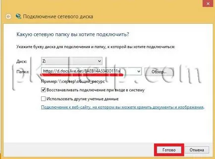 Как да се свържете SkyDrive на мрежово устройство