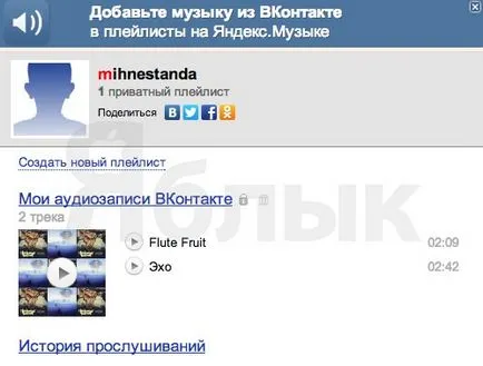 Как да прехвърляте музика от VKontakte с профила и, iphone новини, IPAD и Mac