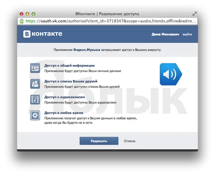 Как да прехвърляте музика от VKontakte с профила и, iphone новини, IPAD и Mac