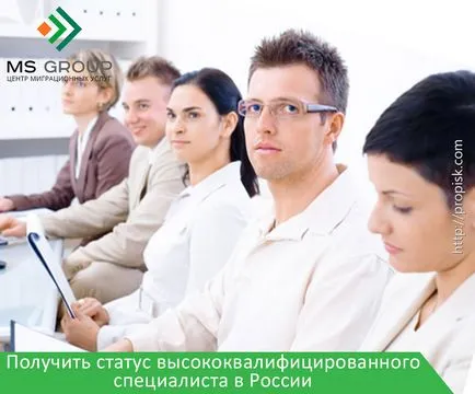 Как да получите статут на висококвалифицирани специалисти в България