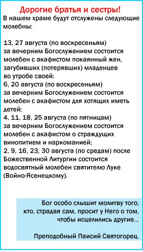 Каква е потвърждението в православната църква