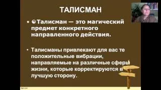 Това предпазва нашите предци видове амулети