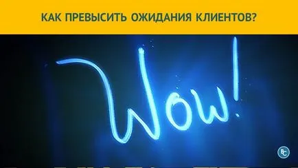 Как да надвишава очакванията на клиентите и да спечелят повече постоянни видео купувачи