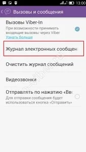 Как да се чете на някой друг разговор VKontakte, vatsap и vaybere