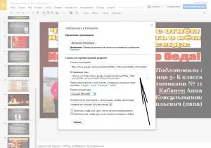 Как да направите презентация на PowerPoint в своя блог в режим слайдшоу, калейдоскоп на идеи