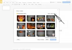 Как да направите презентация на PowerPoint в своя блог в режим слайдшоу, калейдоскоп на идеи