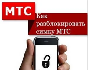 Hogyan kinyit egy SIM-kártyát MTS mobilszolgáltató