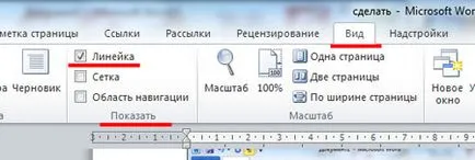 Как да направите точка в Word