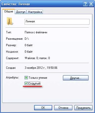 Как да си направим невидима папка, за да се скрие в дома на информация от любопитни glazzarabotok