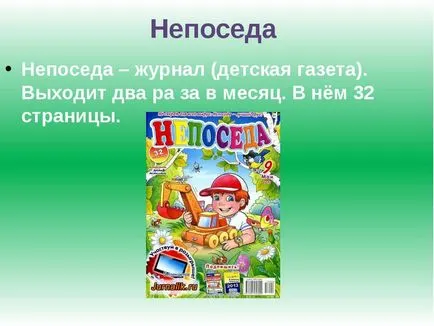 Как списание на децата проекта - първият учебен въртележка