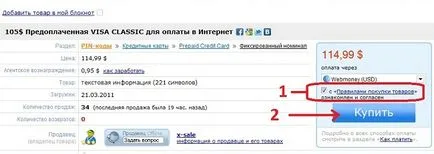 Как да се използва парите, за да плати или долейте WebMoney в PayPal - инструкция в снимки