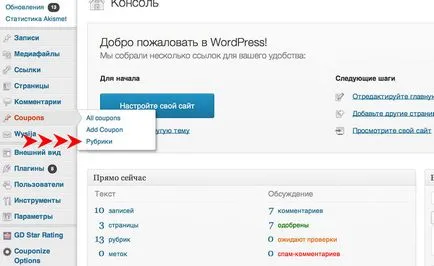 Как да създадете купон сайт на WordPress лесно и бързо (случай)