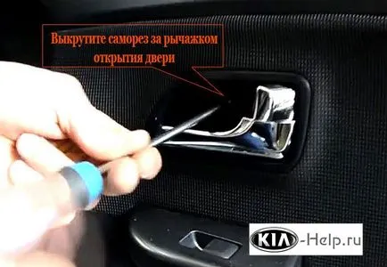 Как да премахнете врата тапицерия на Kia Rio