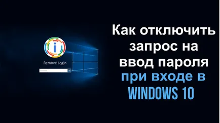 Hogyan lehet eltávolítani a jelszó prompt windows 10