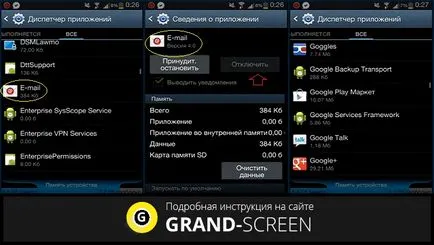 Как да премахнете от стартиране на приложения в Android таблети и смартфони