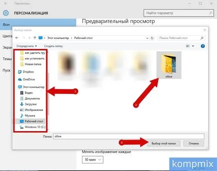 Как да инсталирате тапет в Windows 10