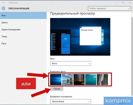 Как да инсталирате тапет в Windows 10