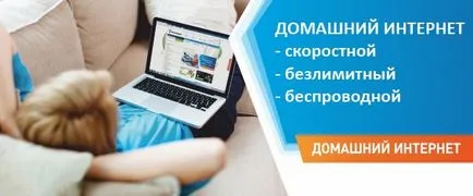 Hogyan válasszuk ki a jövedelmező internetes díjszabás Rostelecom leírása és a változás a díjcsomag