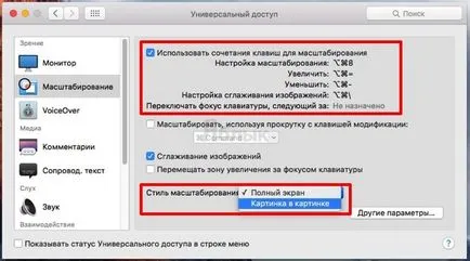 Как да се увеличи (скала) екран на Mac, iphone новината, IPAD и Mac