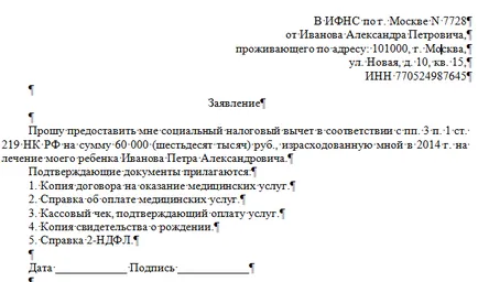 Как да се върне 13 на сто от лечение в частни клиники списък на документите,