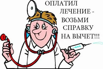 Как да се върне 13 на сто от лечение в частни клиники списък на документите,