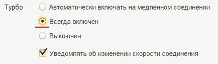 Как да включите режима на турбо в EPE