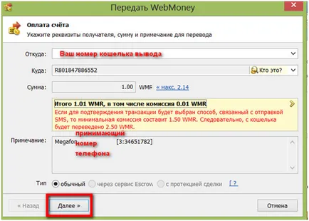 Как да се теглят пари от WebMoney мобилната сметка