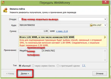 Hogyan pénzt a mobil fiók WebMoney