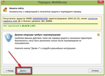 Как да се теглят пари от WebMoney мобилната сметка