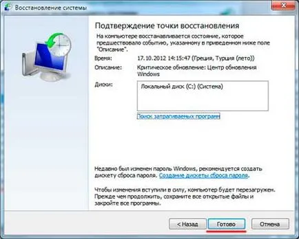 Как да възстановите системата на точка за възстановяване