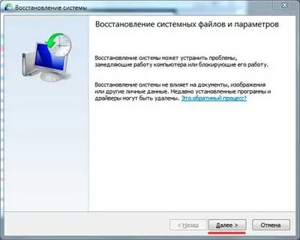 Как да възстановите системата на точка за възстановяване