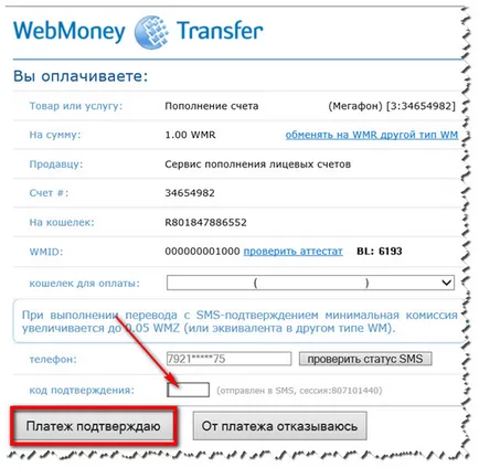 Hogyan pénzt a mobil fiók WebMoney