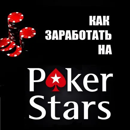 Hogyan lehet pénzt a Poker Stars 6 tipp, hogy a blog jövedelem az interneten