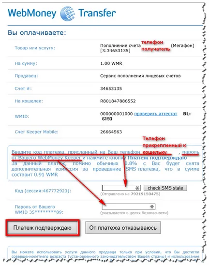 Как да се теглят пари от WebMoney мобилната сметка