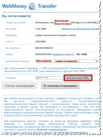 Как да се теглят пари от WebMoney мобилната сметка