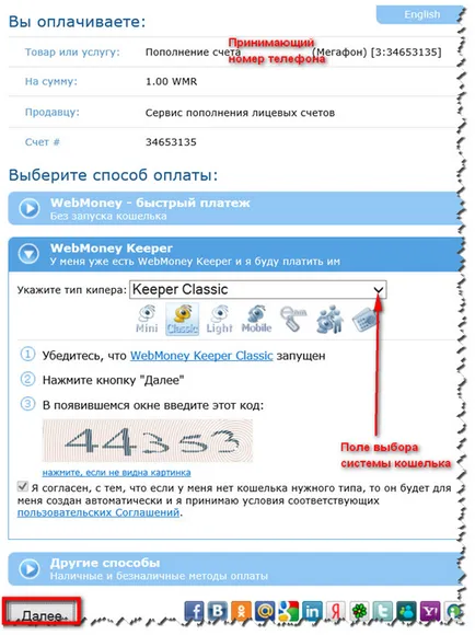 Как да се теглят пари от WebMoney мобилната сметка