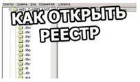 Как да отида в системния регистър в Windows