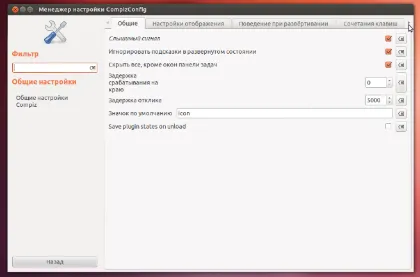 CompizConfig Managerul de setări, o documentație în limba rusă pentru ubuntu