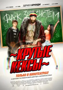 Cool sütemények (2012) szóló kinogo néz online HD 720