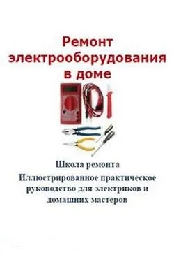 Литература за електричар, на електротехник пътеводител за начинаещите електротехник електротехник книги