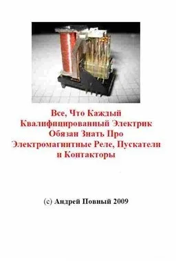 Литература за електричар, на електротехник пътеводител за начинаещите електротехник електротехник книги