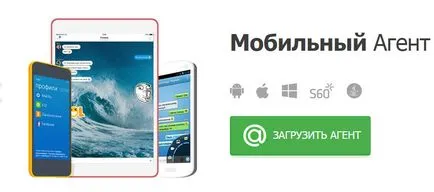 Mobile Agent поща ЖП - изтеглите в телефона си