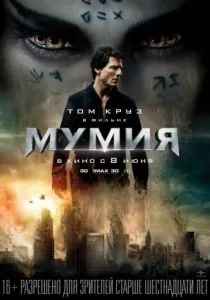 A múmia (2017 film) néz online ingyen jó minőségű hd 720