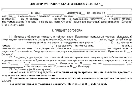 Данък върху продажбата на земя на новия закон, имотът по-малко от 3 години