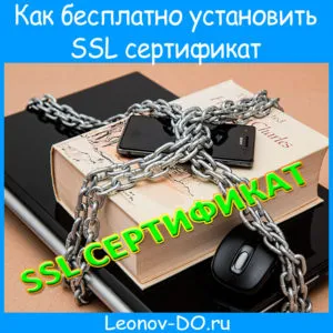 Създаване сертификат SSL