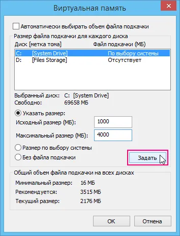 Настройки на виртуалната памет в Windows 8