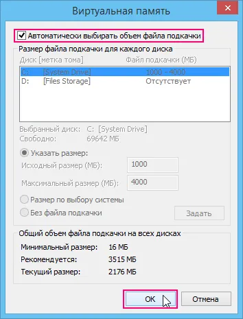 Setări memorie virtuale în Windows 8