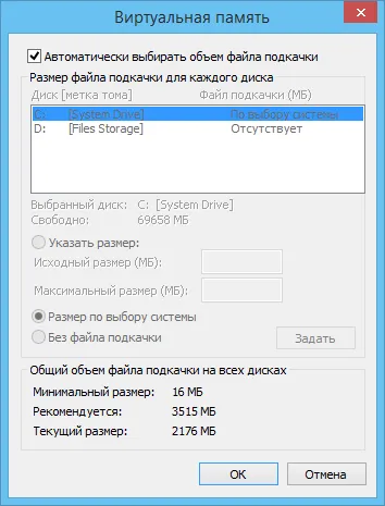 Setări memorie virtuale în Windows 8